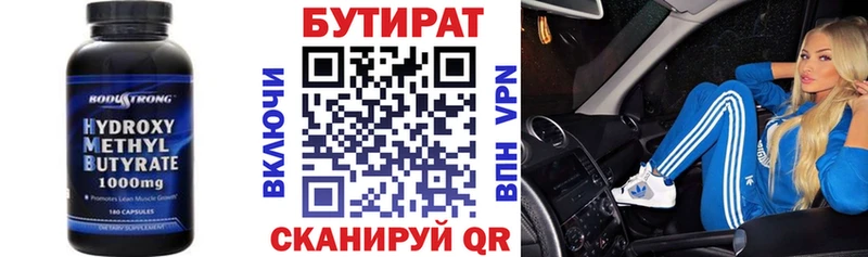 Бутират Butirat  Боготол 